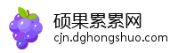 硕果累累网